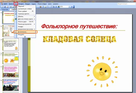 Как да инсталираме горен и долен колонтитул и номерирането на слайдовете на PowerPoint в презентация в Microsoft Office на програмата