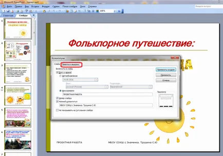 Как да инсталираме горен и долен колонтитул и номерирането на слайдовете на PowerPoint в презентация в Microsoft Office на програмата