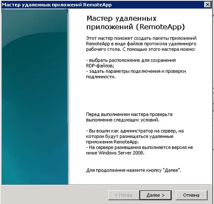 Как да се инсталира и конфигурира RemoteApp в Windows Server 2008 r2-2 част, създаване на сървъри и прозорци