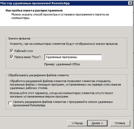 Как да се инсталира и конфигурира RemoteApp в Windows Server 2008 r2-2 част, създаване на сървъри и прозорци