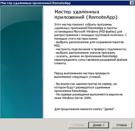 Как да се инсталира и конфигурира RemoteApp в Windows Server 2008 r2-2 част, създаване на сървъри и прозорци