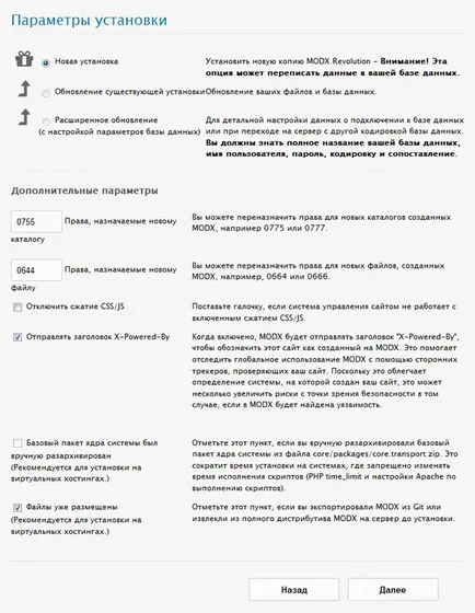 Как да инсталираме MODx революция в хостинга