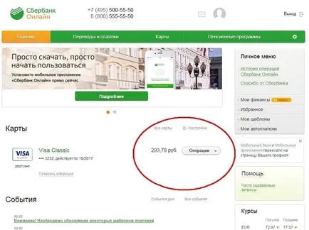 Как мога да разбера колко пари да спестовна банка на картата чрез SMS