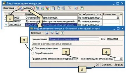 Ca și în „1C“ program organizat de înregistrări de concediu