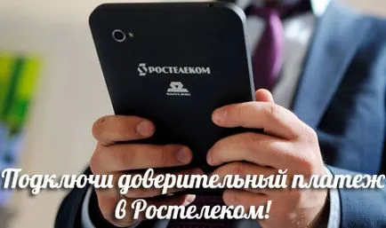 Hogyan kell szedni az ígért fizetés Rostelecom Rostelecom fizetési plug-bizalommal!