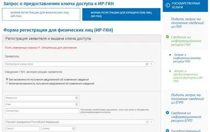 Как да поръчате кадастралната екстракт за 1 рубла кадастралната инженер