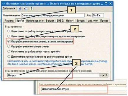 Mint a „1C” program beállítása szabadság bejegyzések