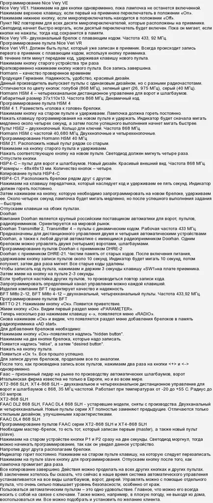 Как да се програмира да управлява бариерата хубаво със собствените си ръце