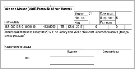 Как се попълва за данъци и застрахователните премии на платежно нареждане