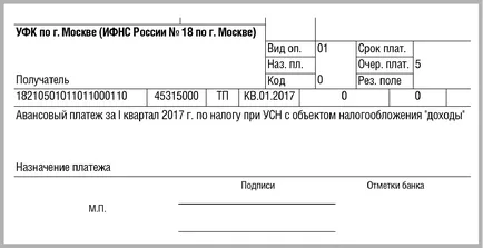 Как се попълва за данъци и застрахователните премии на платежно нареждане