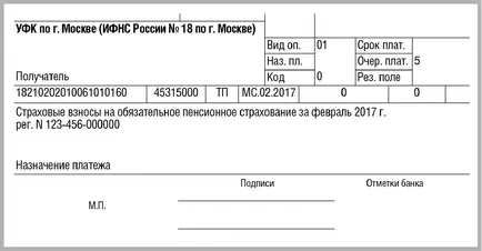 Как се попълва за данъци и застрахователните премии на платежно нареждане