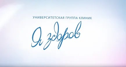 Клиника по урология и андрология в Москва