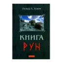 Книги на магия - купуват книги за магия и магьосничество в вещица щастието онлайн магазин