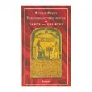 Книги на магия - купуват книги за магия и магьосничество в вещица щастието онлайн магазин