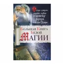 Книги на магия - купуват книги за магия и магьосничество в вещица щастието онлайн магазин