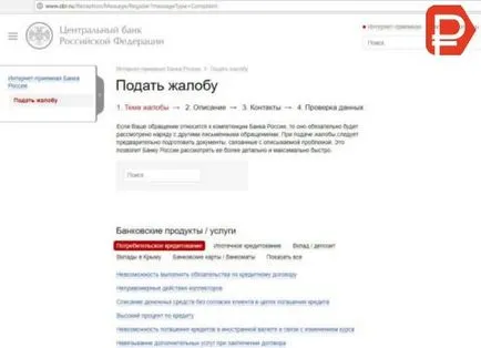 Сбербанк жалба писане на официалния сайт онлайн, където да се прилагат за персонала