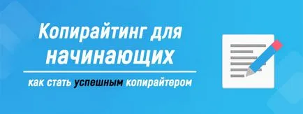 Писане за начинаещи, обекти и примери за приходите