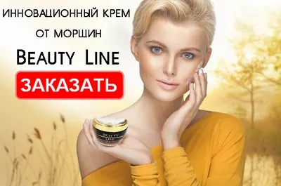 Eye Cream ránctalanító «beauty line» - természetes megújulását