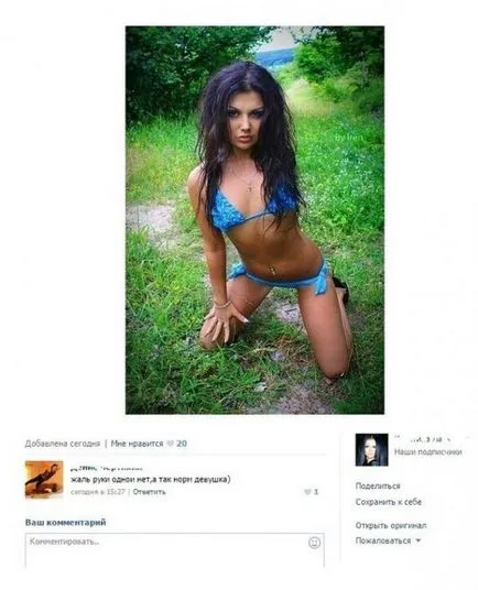 frumoasa fotografie de fata la comentariile de la colegii de clasă sau VKontakte