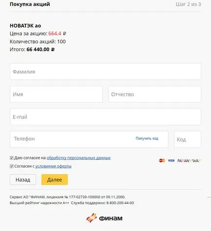 Cumpăra acțiuni prin intermediul Finam on-line