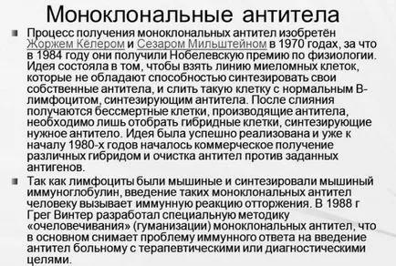 В моноклонално антитяло в псориазис лекарства, ревюта, цена, нови при лечението на псориазис