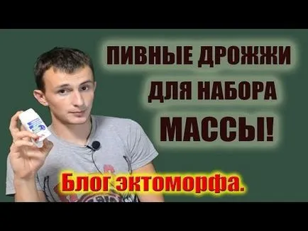 Мога ли да се възстанови от таблетките с дрожди бирената