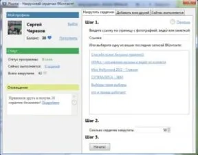 Cheating сърцата VKontakte изтегляне