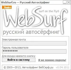 прехода за да мамят websurf, autosurfing с websurf