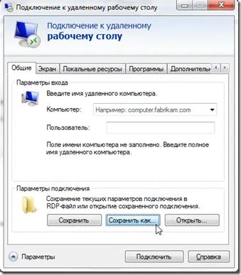 Създаване TS RemoteApp в Windows 7 блог