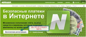 Neteller - un serviciu convenabil de plăți electronice