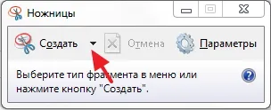 Ножици В Windows 7 как да създадете бързо снимки, компютърни съвети