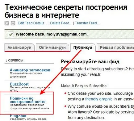 Блог актуализация на базата на технология feedburne