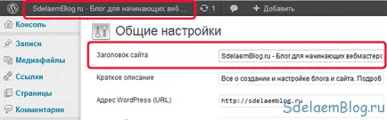 Wordpress Általános beállítások - a főoldalon, a dátum formátum wordpress és egyéb alkotás, konfiguráció és