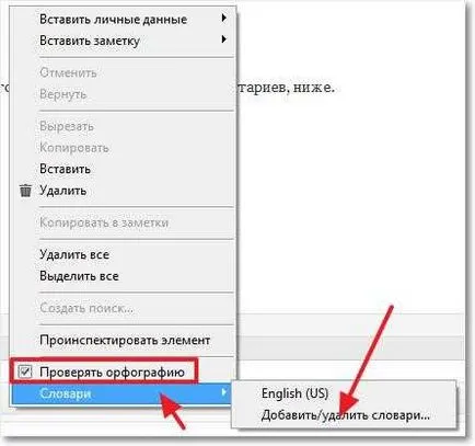 Opera как да активирате проверка на правописа добавите български и украински език