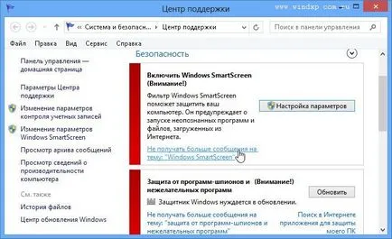 Изключване на филтъра SmartScreen в Windows 8