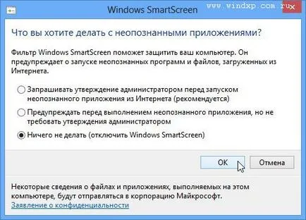 Изключване на филтъра SmartScreen в Windows 8