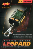Leopard de sistem de alarmă - Instrucțiuni de utilizare