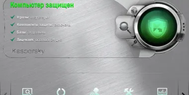 Skin-uri pentru Kaspersky - Kaspersky Anti-Virus