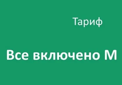 Miért lehet szükség kudarc és hogyan lehet letiltani az internet lehetőség - M all inclusive - a megafon