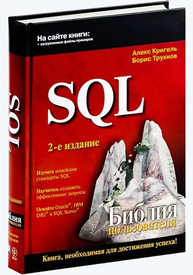 Избор на материали за изучаване на бази данни и SQL, библиотека програмист