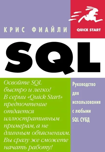 Alegerea materialelor pentru studiul bazelor de date si SQL, biblioteca programatorului