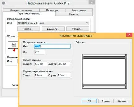 Свързване 1в етикетен принтер за godex DT2 на пример предприятието - това отбелязва, специалист