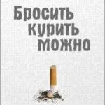 Търсенето на това как да се намали тютюнопушенето - е безсмислена ...