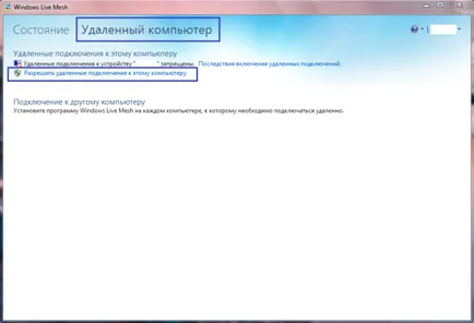 Първи отдалечен достъп до компютъра, като използвате Windows Live Mesh, Windows 7 живота