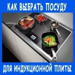 Съдове за индукция печки