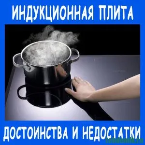 Съдове за индукция печки