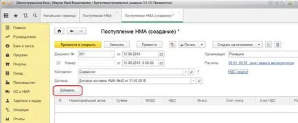 Получаване на нематериални активи в 1C Enterprise 8 издание 3