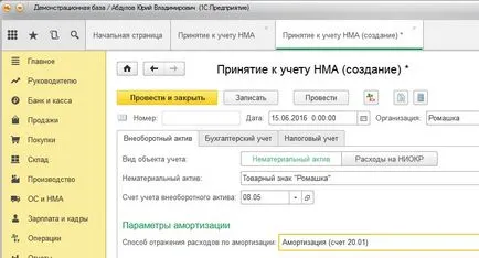 Получаване на нематериални активи в 1C Enterprise 8 издание 3