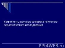 Презентация на тема - психо-педагогически диагностика - изтеглите презентацията на педагогиката