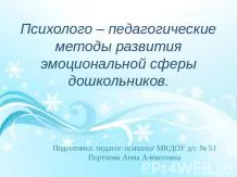 Презентация на тема - психо-педагогически диагностика - изтеглите презентацията на педагогиката